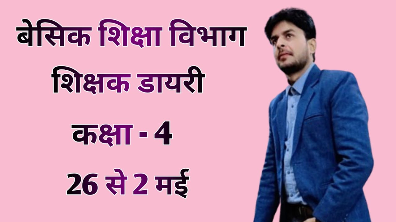 शिक्षक डायरी !! shikshak Diary!! TheRay'sclasses !! @Theraysclasses