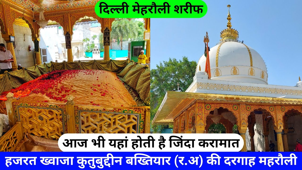Hazrat Khwaja Qutbuddin Bakhtiyar Kaki (R.A) Ki Dargah Ki Ziyarat Mehrauli Sharif Delhi hazrul remo