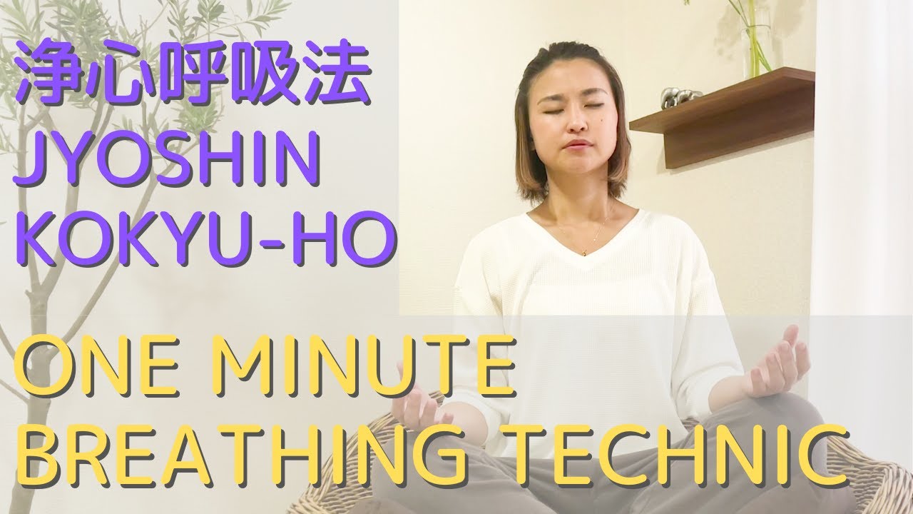 Jyoshin-Kokyu-Ho/Reiki Breathing Technic of Usui Reiki System to cleanse your mind and aura!