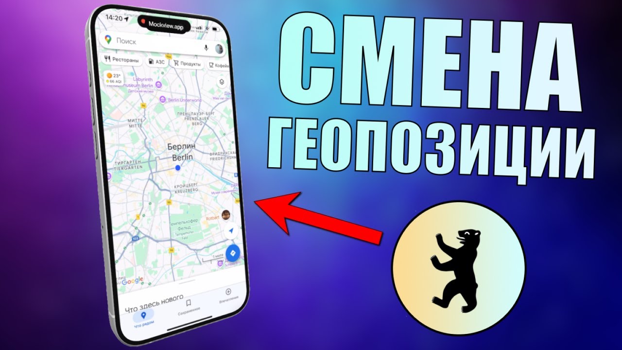 Лучший способ изменить местоположение на iPhone и iPad на iOS 18 без компьютера! Приложение FonesGo