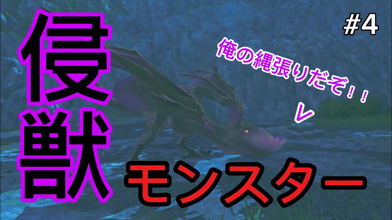 侵獣イャンガルルガに恐怖を隠せない【モンハンストーリーズ3】