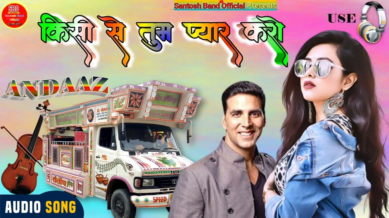 किसी से तुम प्यार करो - संतोष ऑर्केस्ट्रा चाँद सराय जन्दाहा | Kisi Se Tum Pyar Karo | अंदाज़