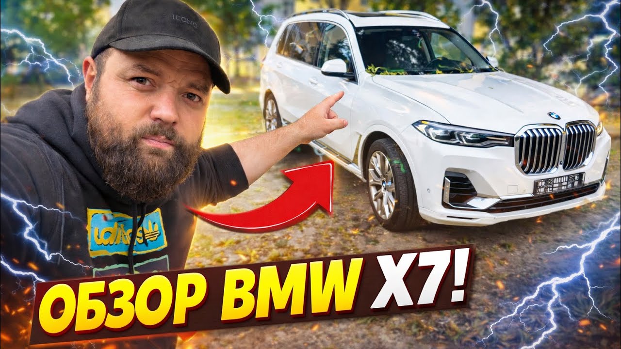 BMW X7 G07, ПОСЛЕДНИЙ из МОГИКАН