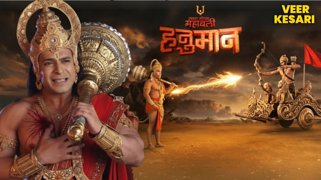 हनुमान जी की मित्रता देख राम जी की आखो में आया आसु I Sankat Mochan Mahabali Hanuman | New Episode