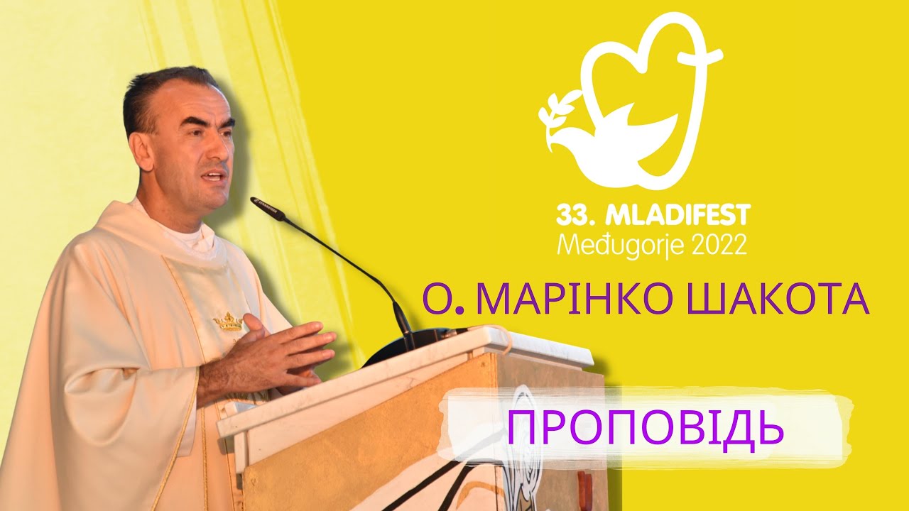 33. МЛАДІФЕСТ ПРОПОВІДЬ: О. Марінко Шакота