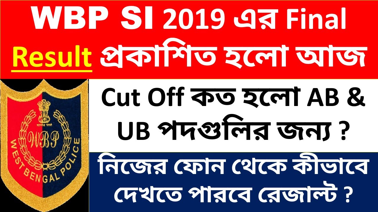 WBP SI 2019 Final Result Out | How To Check Result? WBP Si 2019 Cut Off | WBP SI 2019 Final Result