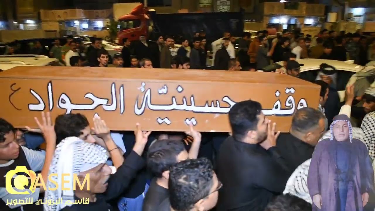 شاهد الجمع المهيب تشيع المرحوم الحاج موحان عبد السيد البزوني التصوير والمونتاج قاسم البزوني