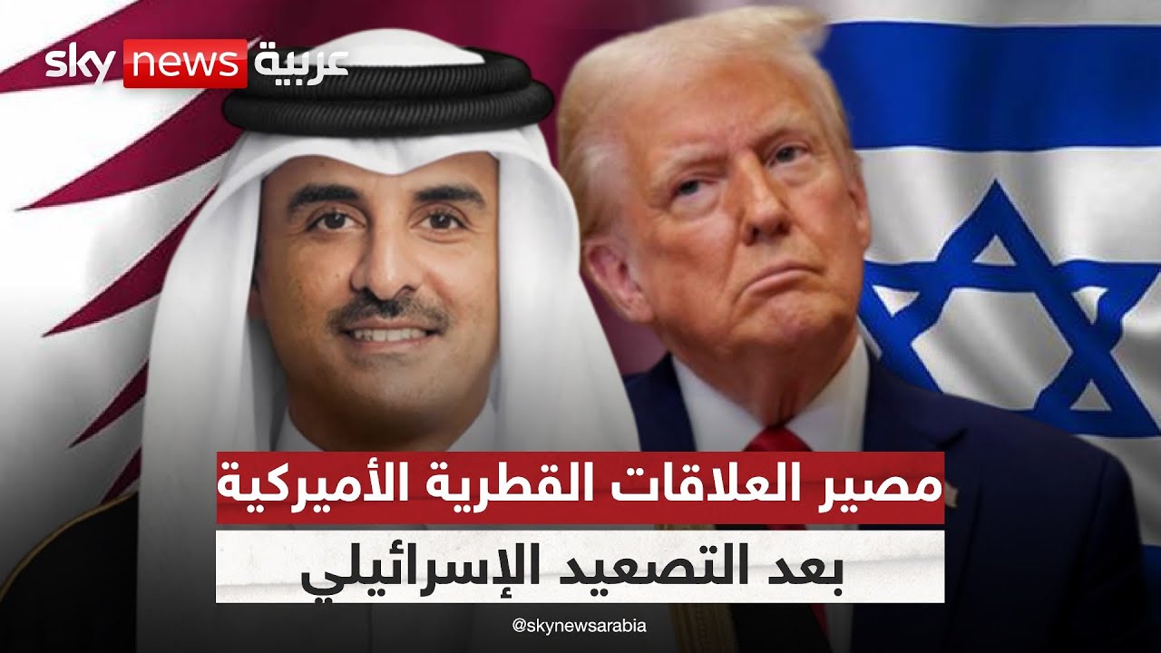 بين النفي والضمانات.. هل اقتنعت قطر ببراءة أميركا من هجوم إسرائيل؟ | #ستوديو_وان_مع_فضيلة