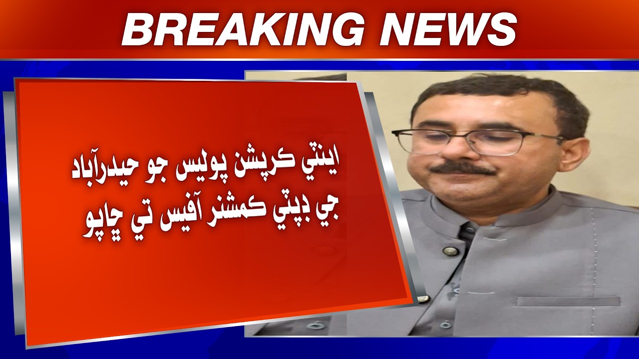Anti Corruption Police jo Hyderabad ji Deputy Commissioner Office te chhapo
