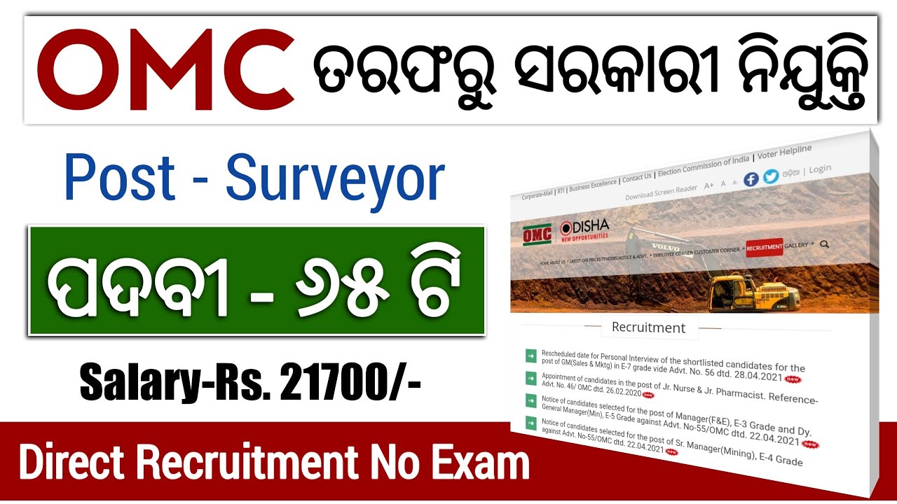 OMC Recruitment 2021 | Odisha govt job 2021 | No Exam direct entry | Odisha job updates 2021 | #OMC