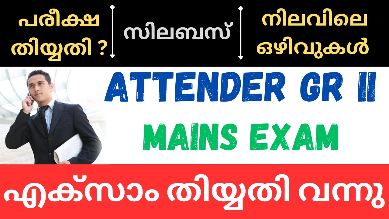PSC ATTENDER GRADE2 MAINS EXAM DATE 2026 | EXAM SYLLABUS | NO OF ELIGIBLE CANDIDATES | VACCANCY