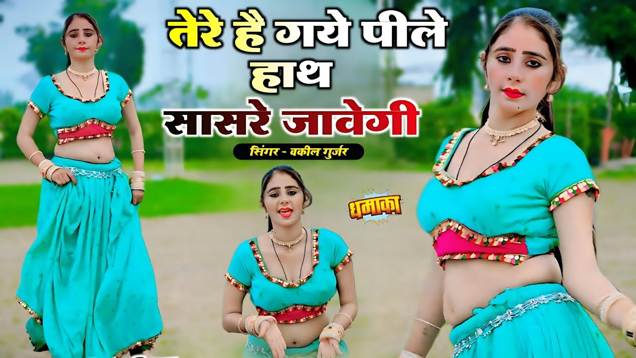 एक बेल के तुमड़ा और तीनो ही एकसार दारी सासू के बिझार || Bhupendra Khatana Rasiya || भूपेन्द्र खटाना 