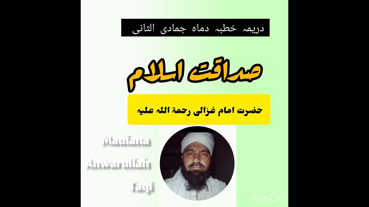 بیان جمعتہ المبارک 