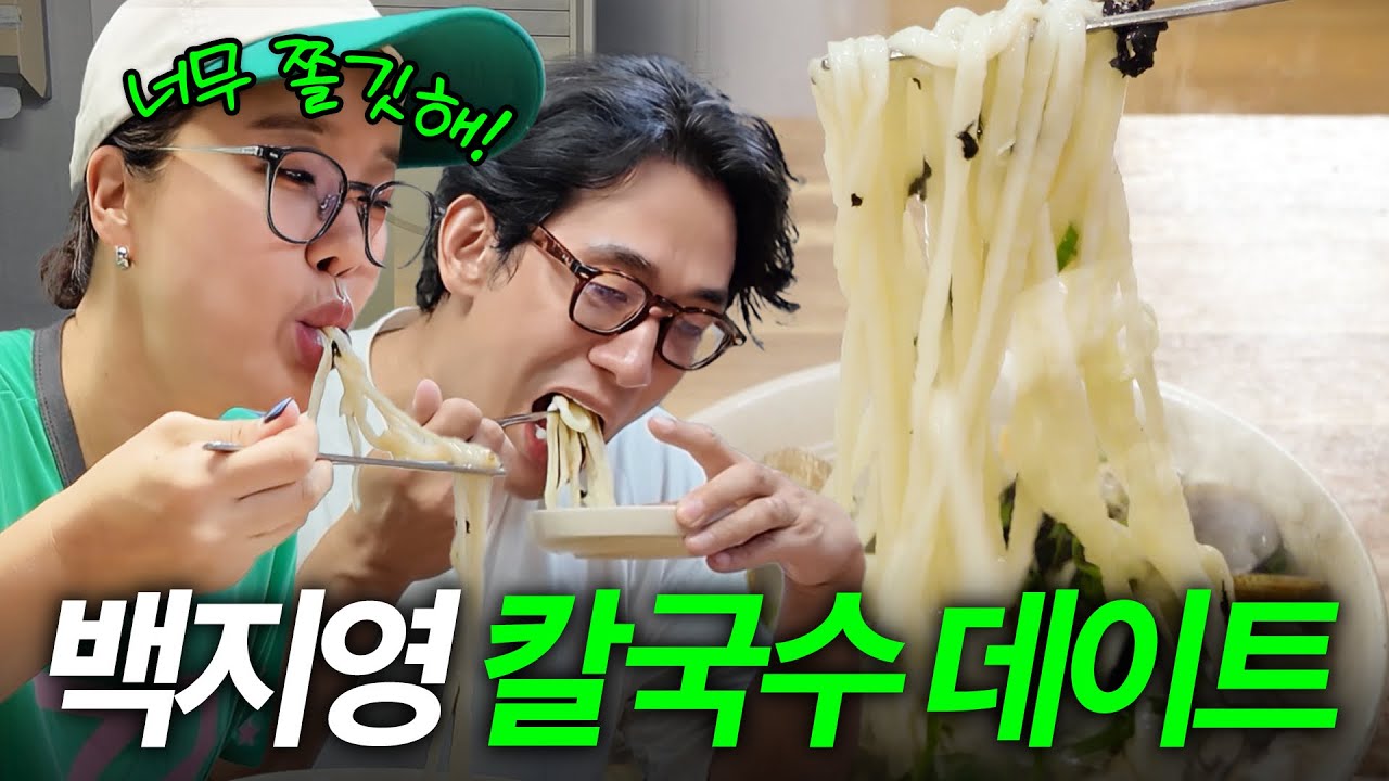 면발과 국물 모두 미치게 맛있는 백지영♥정석원 부부 인생 칼국수집