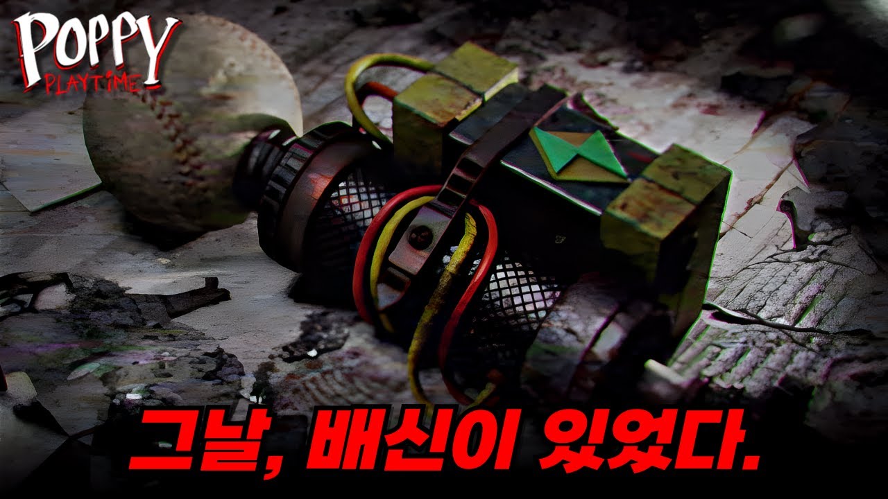 [공식] 파피플레이타임 챕터5 ARG VHS: 제한 구역_비난_1995