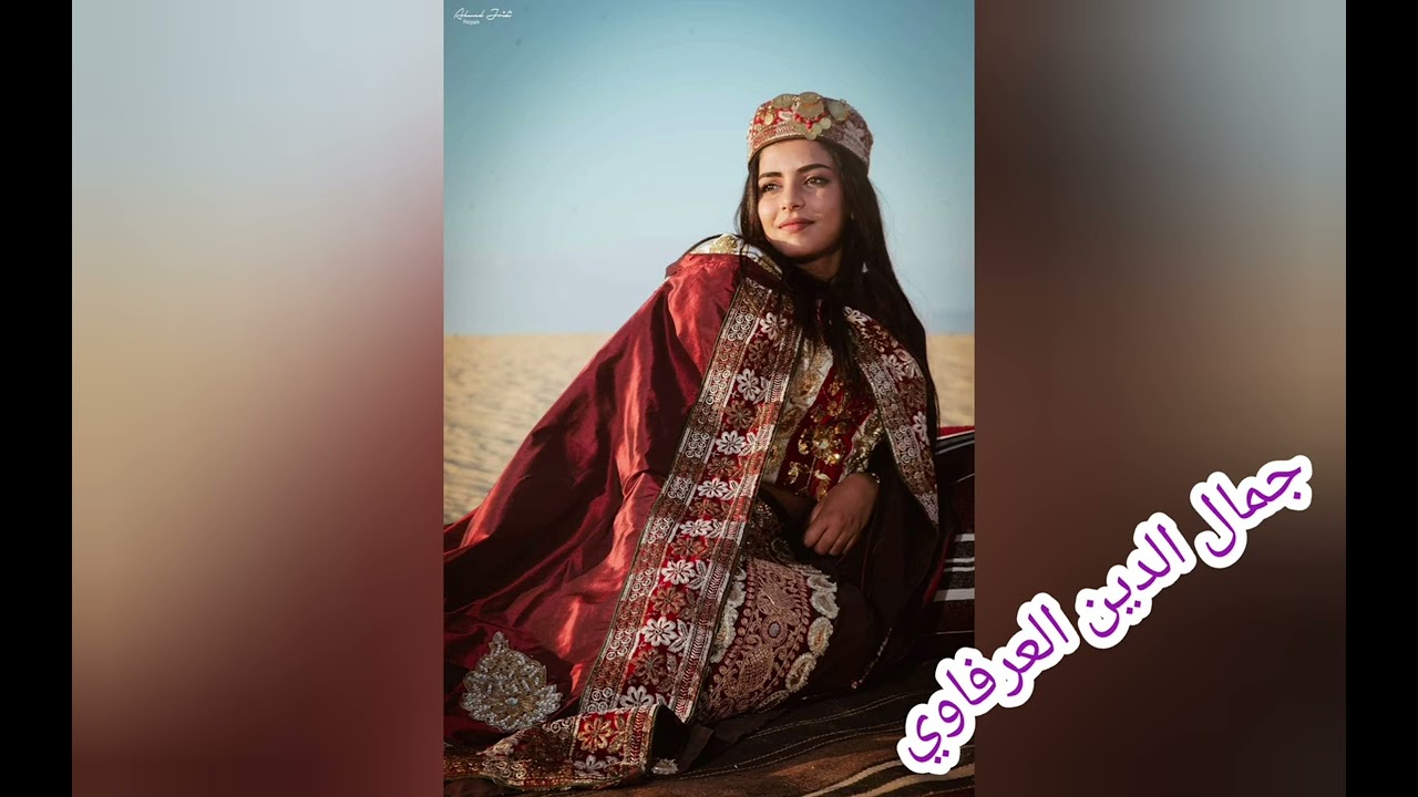 عجبوني عوينات لبنية جمال العرفاوي اغاني الجريد