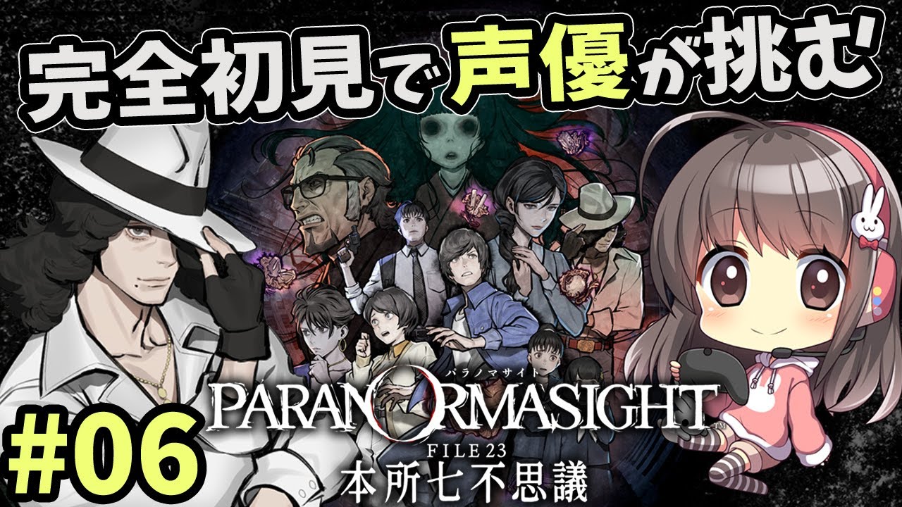 【パラノマサイト#6】声優ちゃんが怪異・七不思議にせまる！【呪術バトル/ネタバレ有】