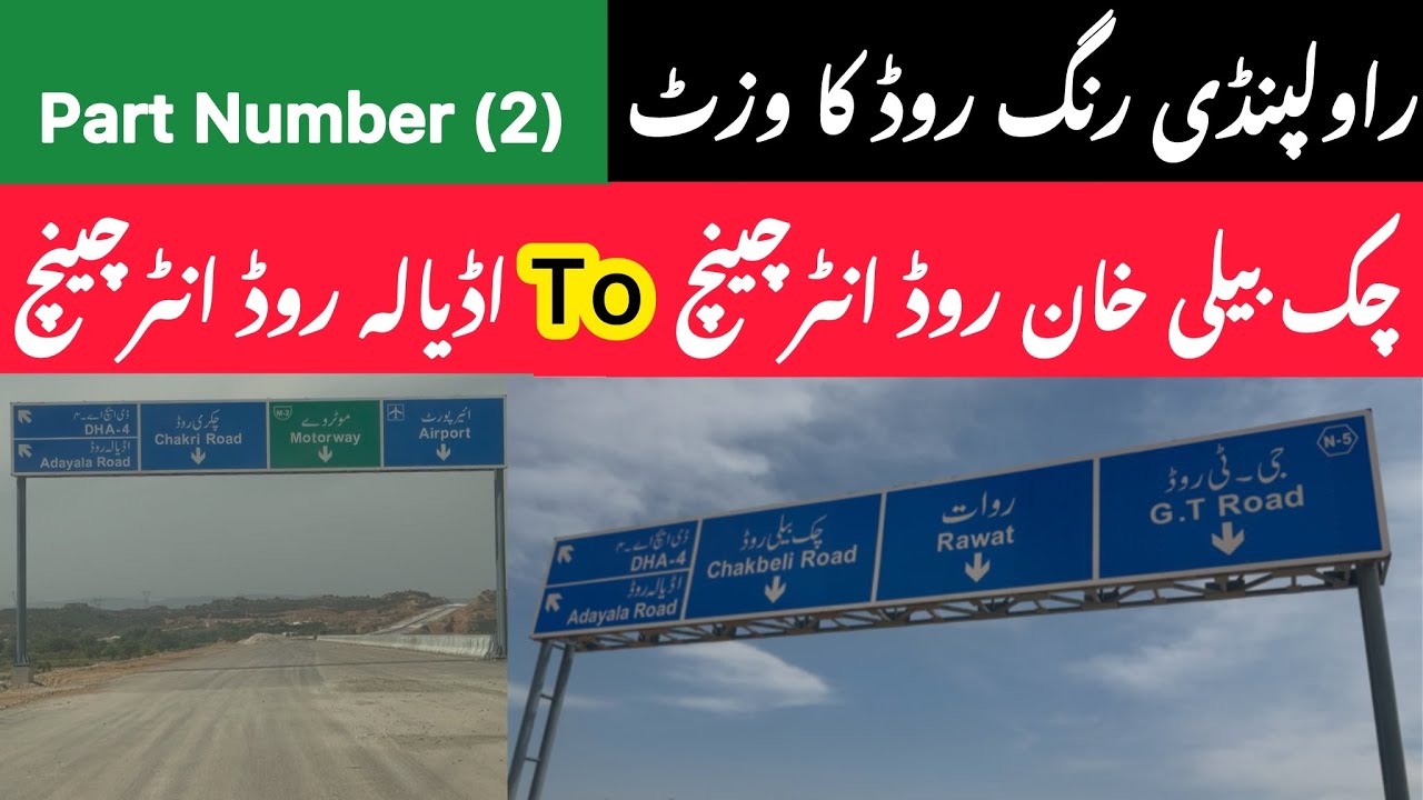 Rawalpindi Ring Road | Chakbeli Khan Interchange To Adyala Interchange | Ring Road Latest Situation