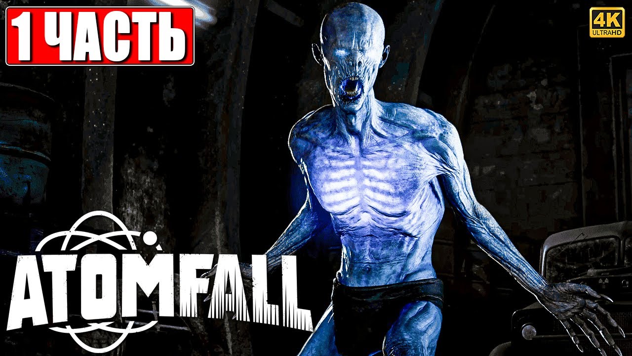 ПРОХОЖДЕНИЕ ATOMFALL [4K] ➤ Часть 1 ➤ На Русском ➤ Атомфол на ПК