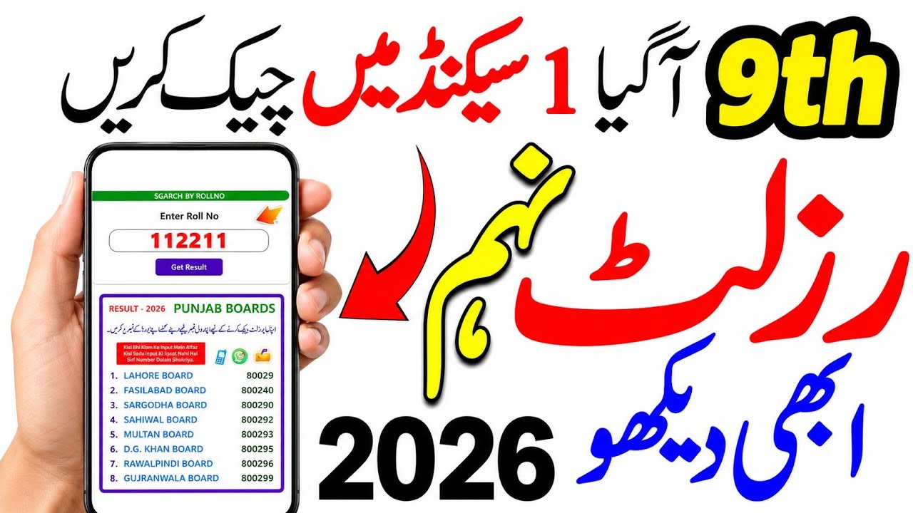 📢 9th Class Result 2026 Punjab Board | 9th Class Result Check Karne Ka Tarika | Result Check Online