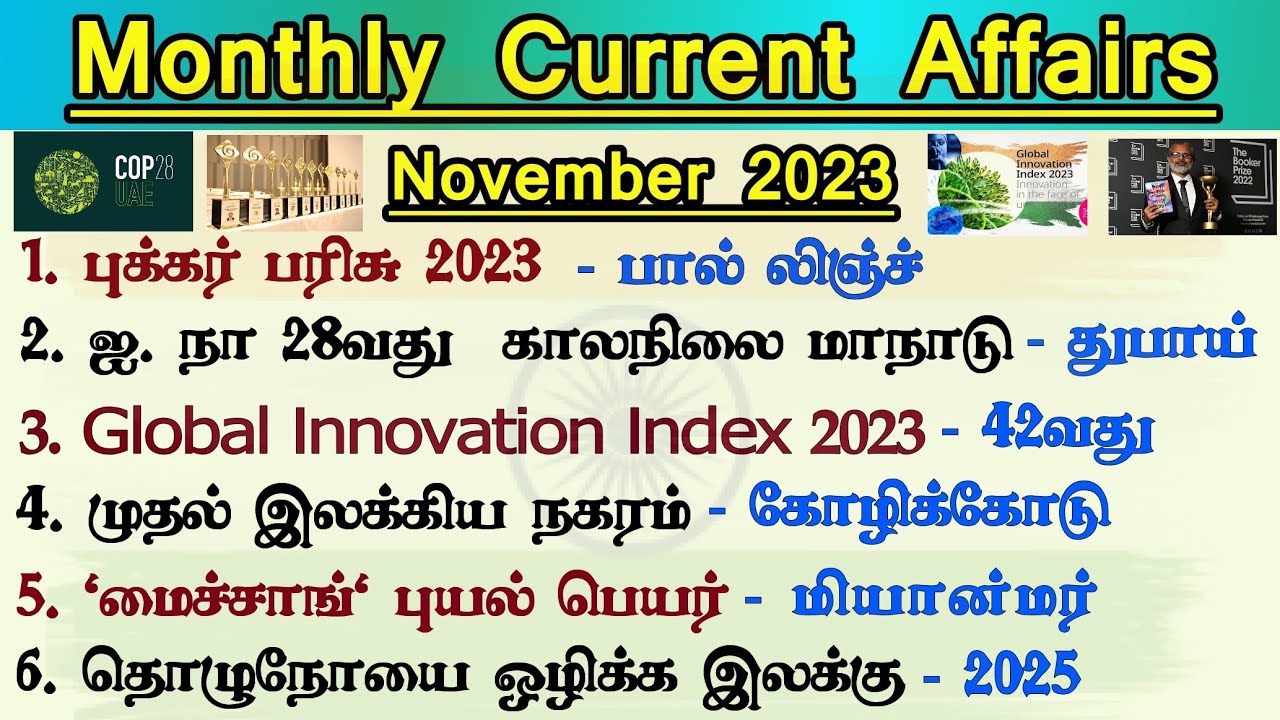🛑 Top 50 - November Current Affairs in Tamil | Monthly Current Affairs Tamil 2023 | TNPSC VAO TNUSRB