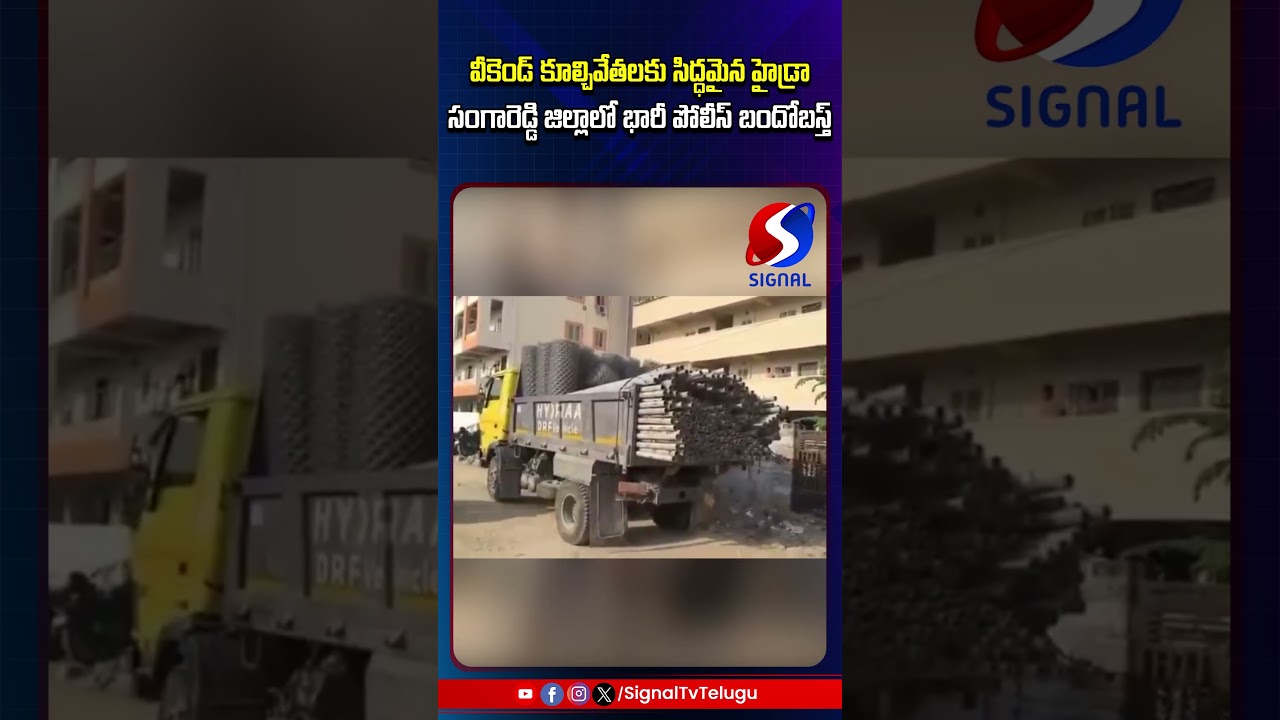 Hydra Demolition in Sangareddy || Congress Govt || #shorts #telugushorts #hydrademolition #ytshorts