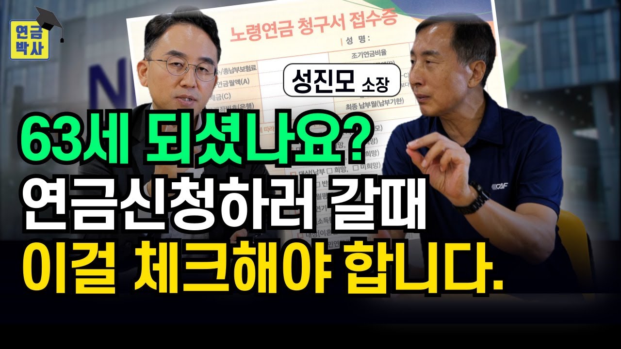 놓치면 후회합니다  국민연금을 받기 위해 반드시 체크해야 할 14가지 최종관문