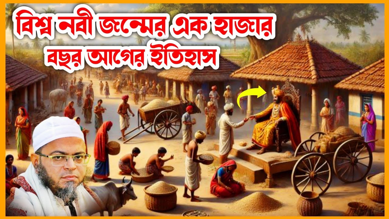 বিশ্ব নবী জন্মের ১ হাজার বছর আগের ইতিহাস।নাছির উদ্দীন আনসারী।NUBA STUDIO#nasiruddinansari2025#ওয়াজ