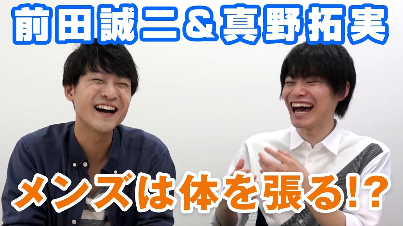 【MEN'S HiBiKi StYle第3回】メンズは体張っていく宣言！？前田誠二&真野拓実
