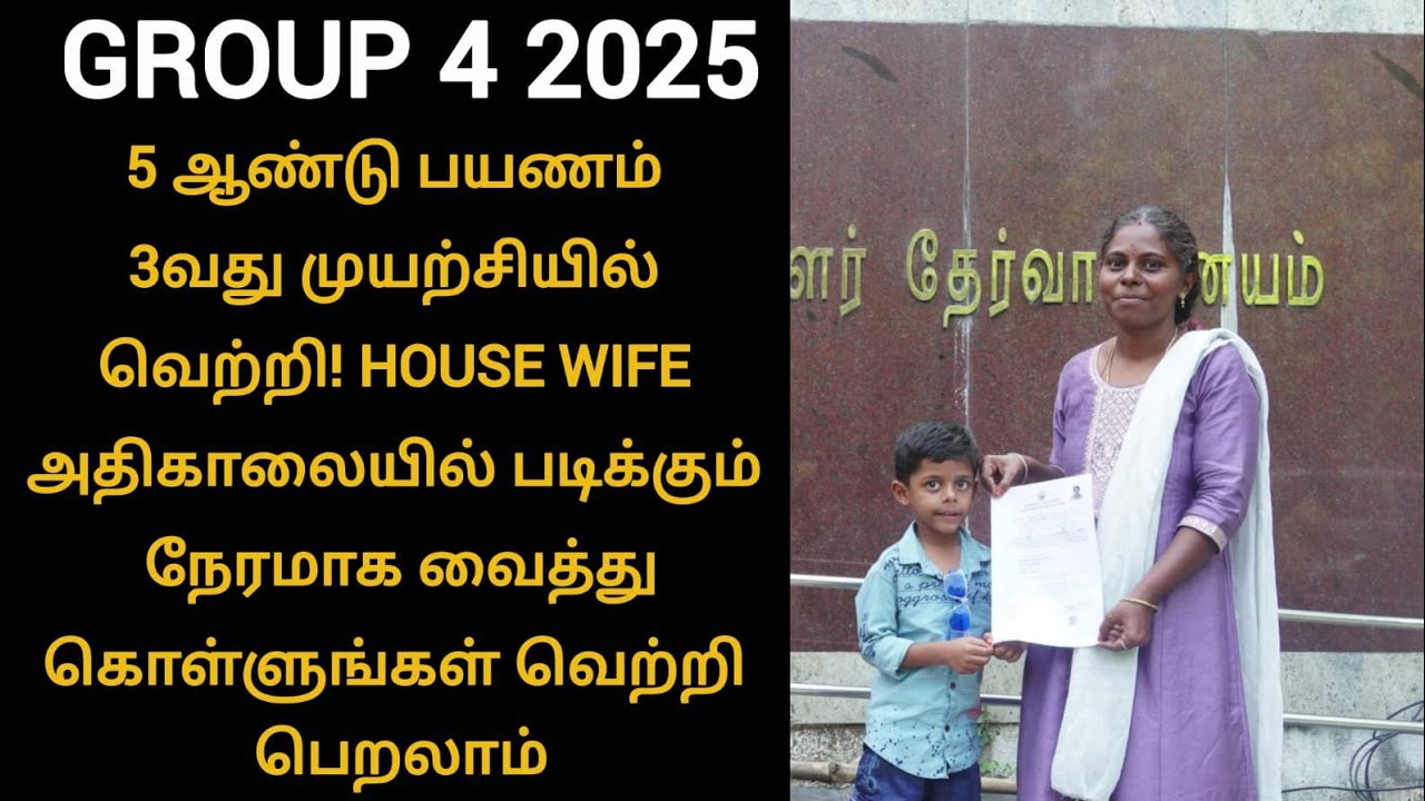 tnpsc group 4 success story 2025 | house wife success story group 4 