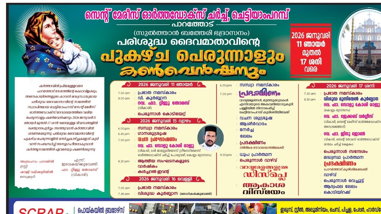 പരിശുദ്ധ ദൈവമാതാവിന്റെ  പുകഴ്ച്ച പെരുന്നാൾ സന്ധ്യാ നമസ്കാരവും പ്രദക്ഷിണവും 