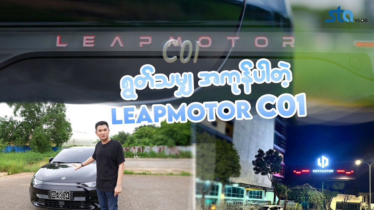 နည်းပညာCompany ကထုတ်တဲ့ EV မို့လားမသိ အကုန်သိပ္ပံတွေချည်း