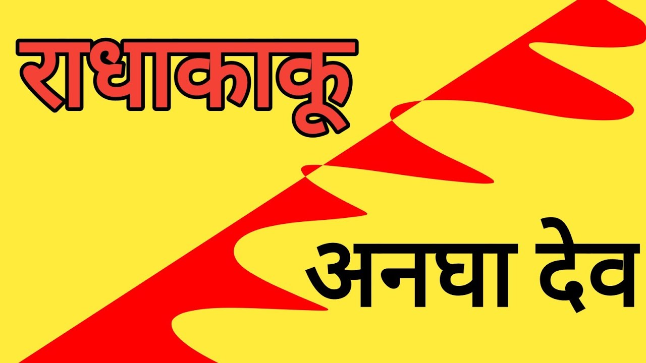 राधाकाकू| मराठी कथा| अनघा देव| कथाकथन| स्टुडिओ संजीवनी| Radhakaku| Marathi Story| Anagha Deo