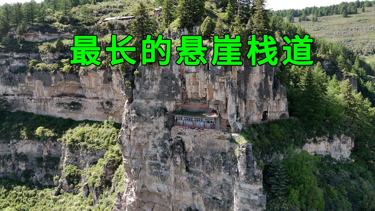 實拍中國最長的懸崖古棧道，總長度竟然有21公里，一般人不敢前來的地方，看看1000多年後現狀如何