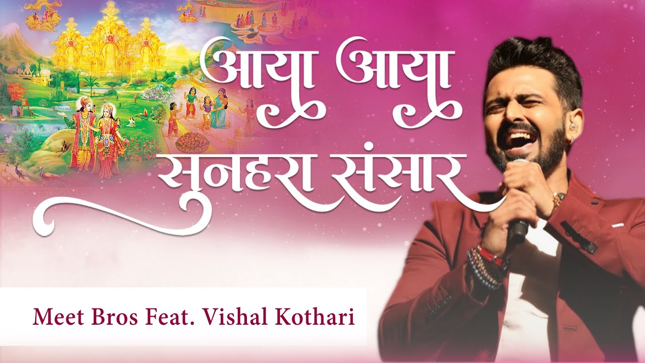 Aaya Sunehra Sansar | Meet Bros feat. Vishal Kothari | Brahma Kumaris | Song