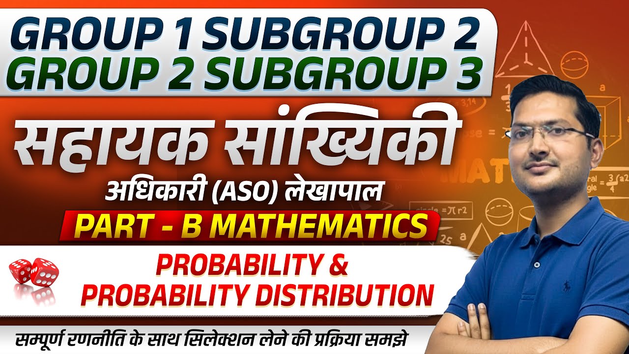 MP Group 1 Sub Group 2 2026 | Group 2 Sub Group 3 | सांख्यिकी अधीक्षक |Probability Distribution |L04