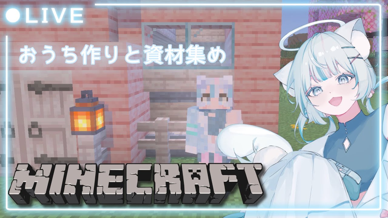 【マイクラ】のんびり素材集めつつ建築したい！🏠