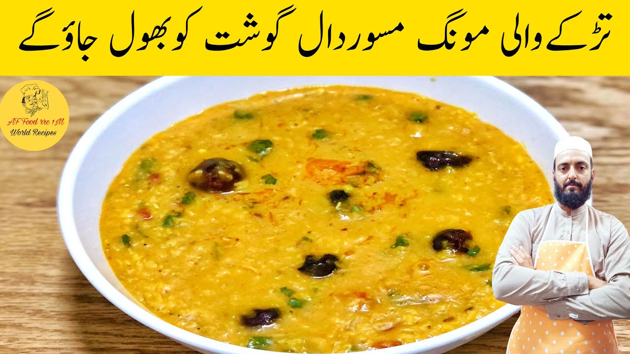 Mix Dal Recipe | Mix Daal Tadka Bnane Ka Tarika | Mixed Dal Fry by AF Food rrc in Urdu / Hindi