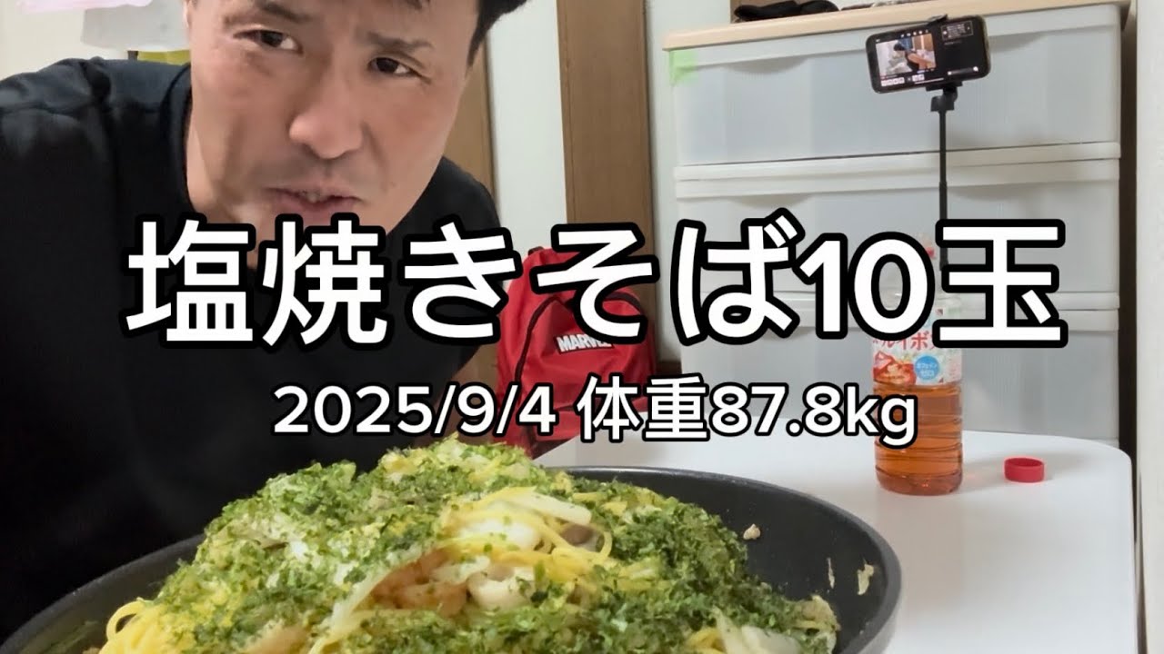 塩焼きそば10玉