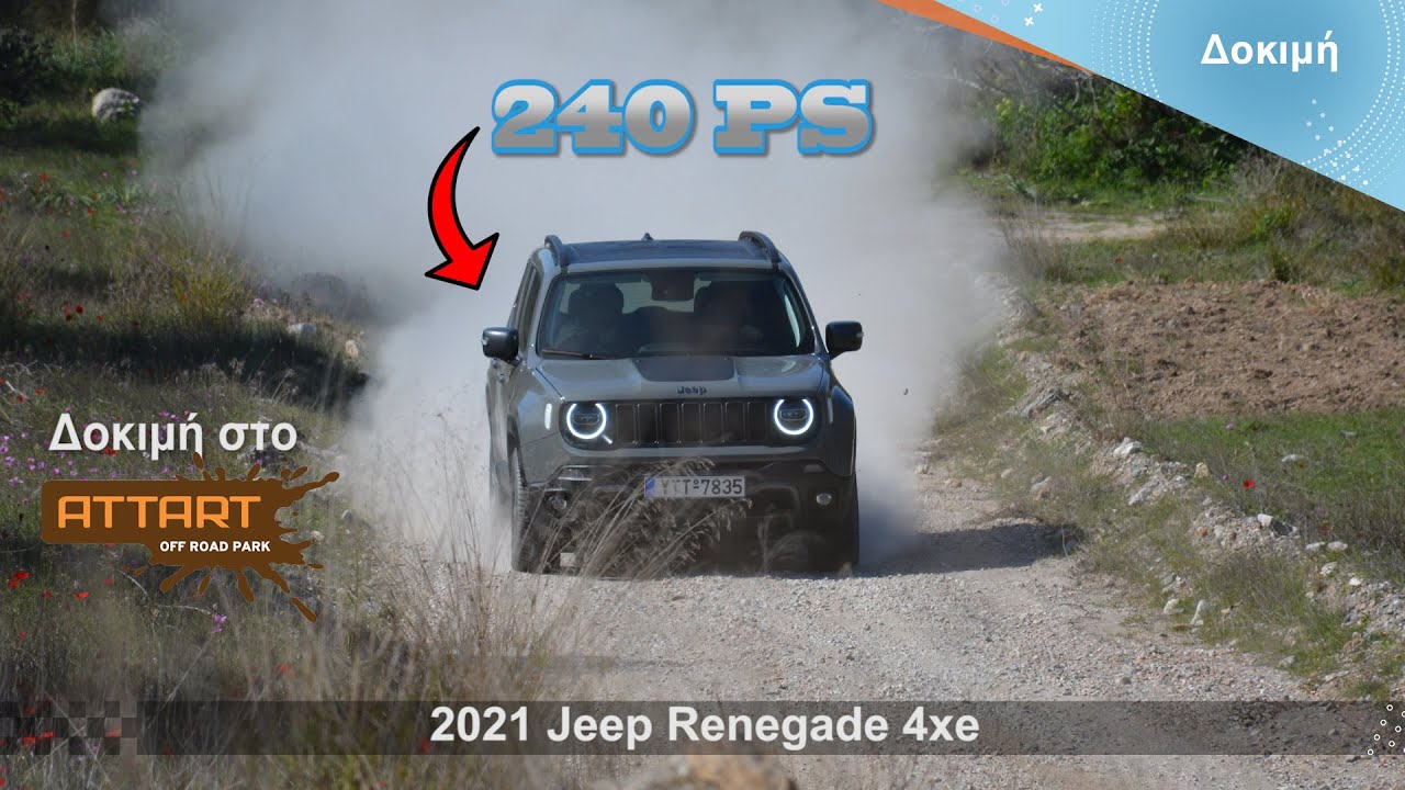 Δοκιμή: Jeep Renegade 4xe Trailhawk στο Attart Off Road Park, στο Βουνό και στη Πόλη