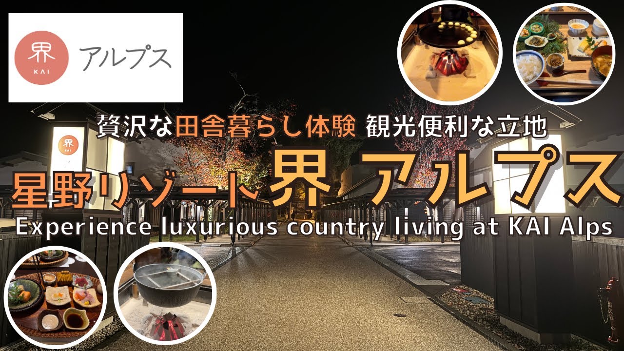 [Нагано] Насладитесь роскошной загородной жизнью!! ︎Представляем «Кайские Альпы»