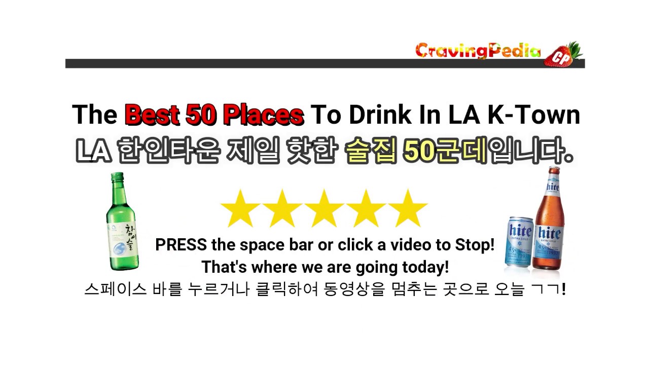 The Best 50 Places🔥 To Drink In LA K-Town (Random Pick)