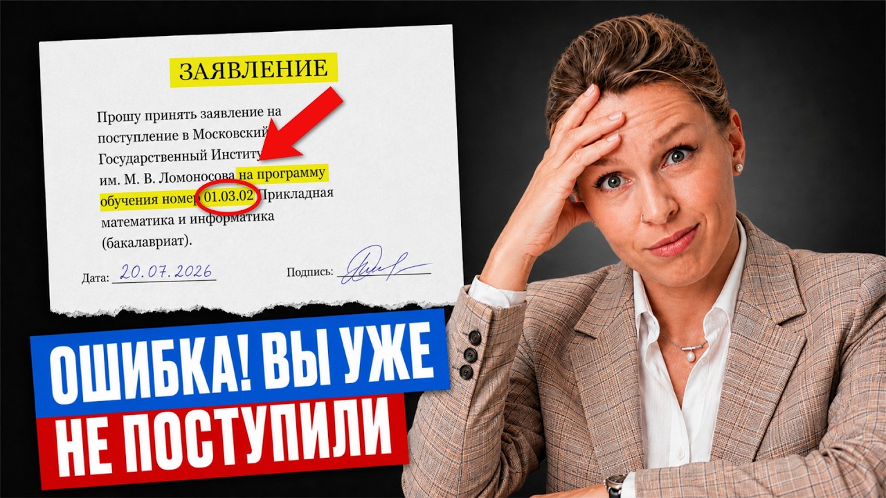 YOU MADE A MISTAKE! You need to CHANGE your college application URGENTLY!