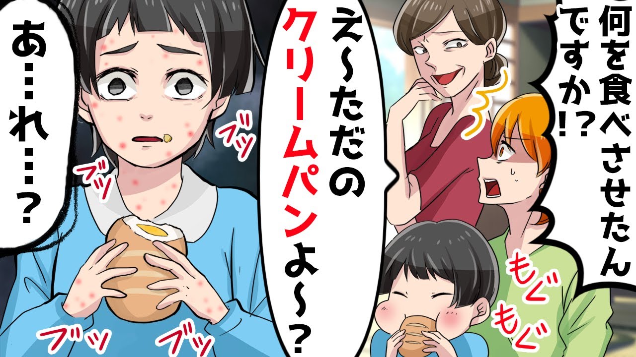 【LINE】ピーナッツアレルギーの娘に姑が「クリームパンよｗ」と嫁に嘘をつき無理やり食べさせ緊急搬送⇒開き直る義母に私は仕返ししてやったｗ【スカッとする話】