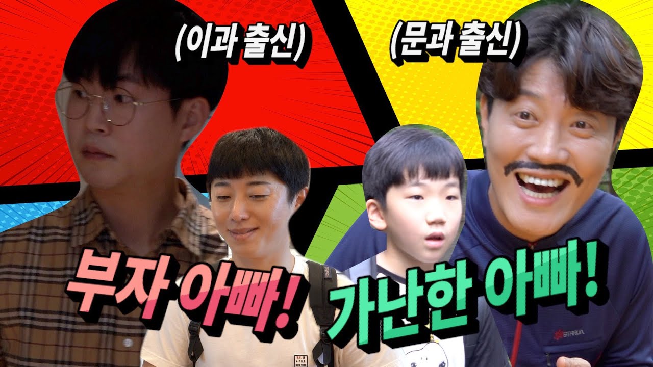 부자아빠(이과) VS 가난한 아빠(문과)