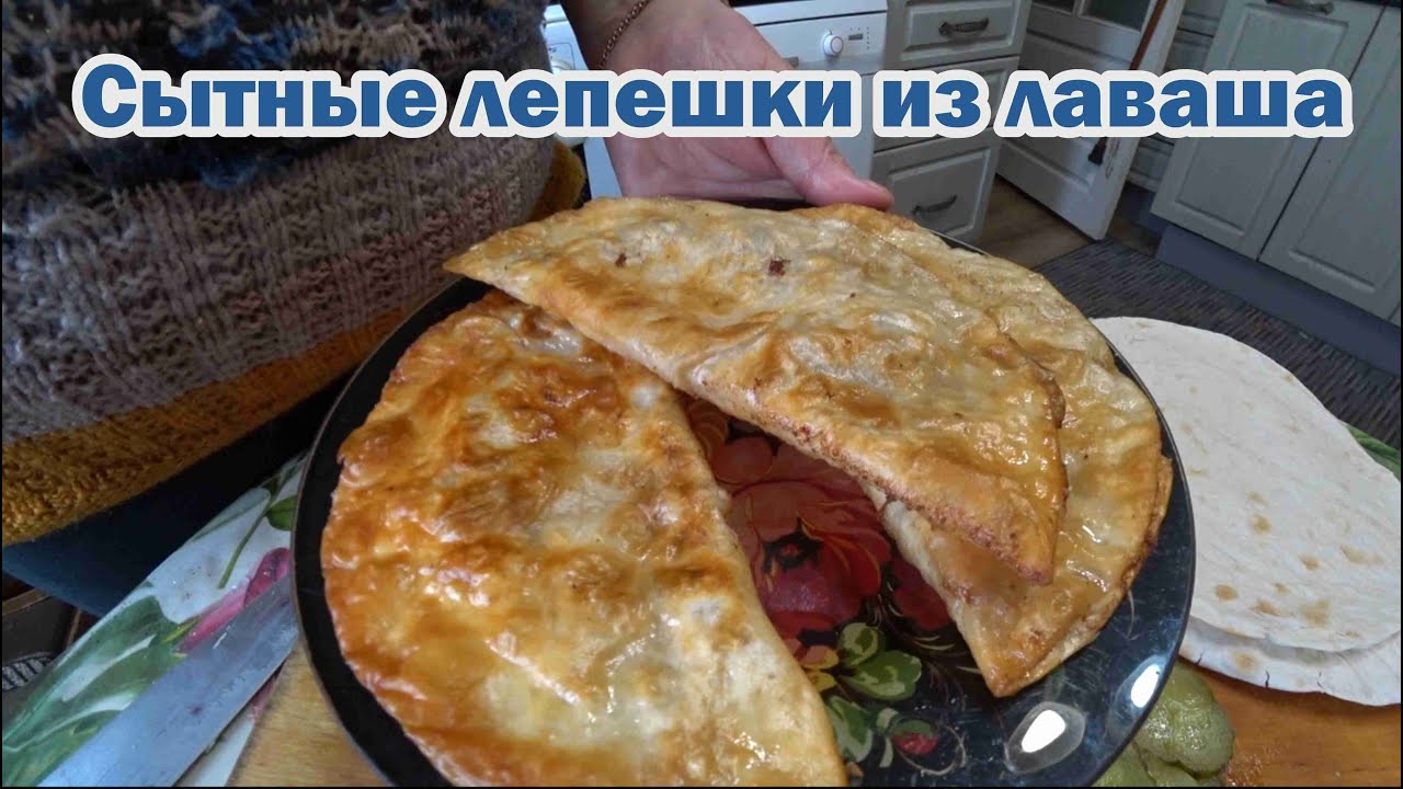 Жареные лавашики с начинкой