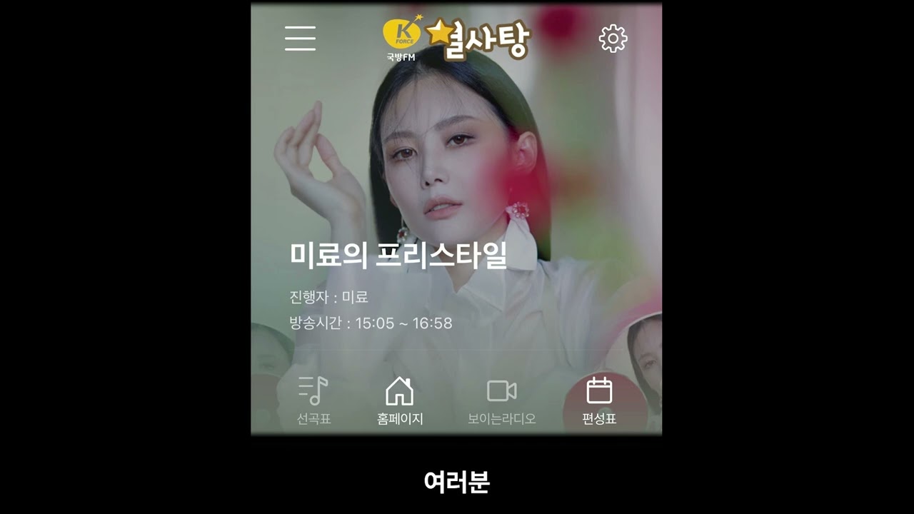 미료의 프리스타일[2024 08 20]화요일