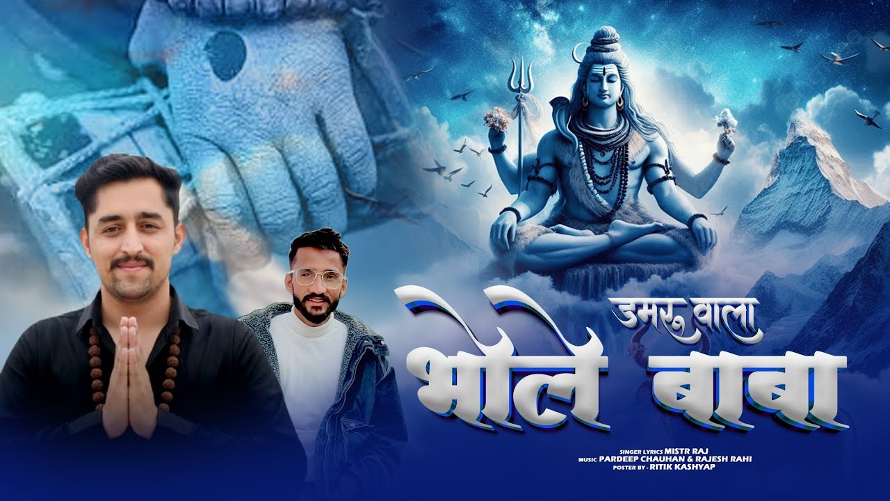 Damru Wale  Bhole Baba | Mistr Raj | Mahashivratri special bhajan 2026 | Official video 
