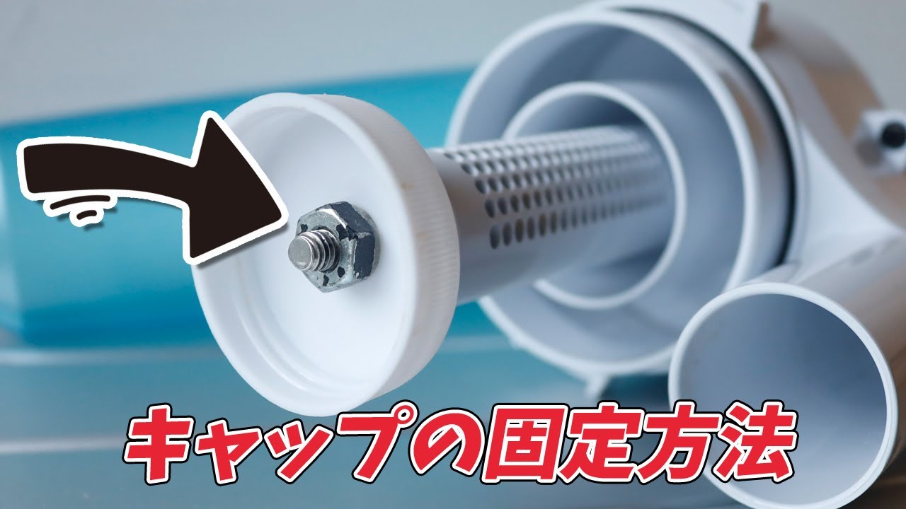 マキタ-サイクロンアタッチメント（メッシュフィルターにキャップ(蓋)を固定する方法）