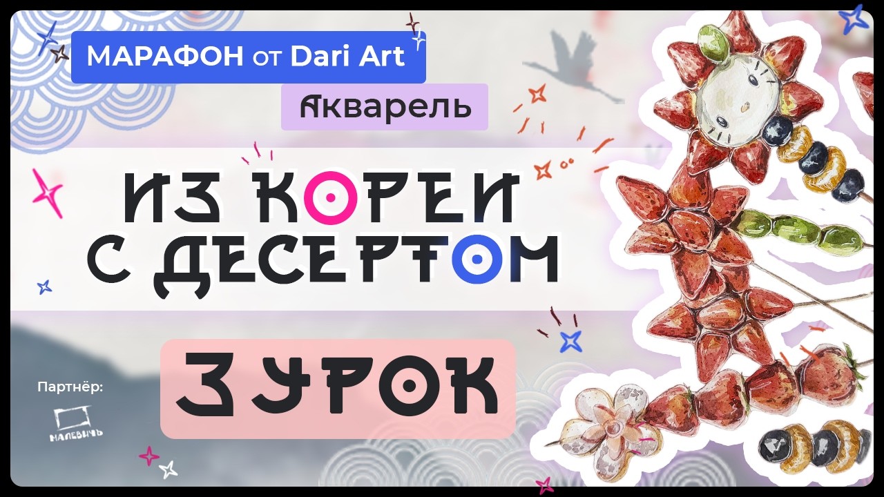 Марафон 